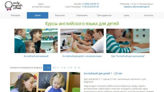 Школа Smile English