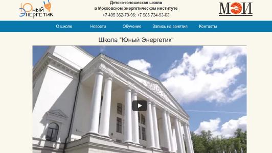Школа Юного Энергетика